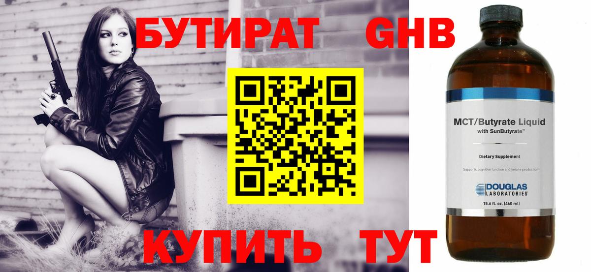 Тамбов  Бутират жидкий экстази  Вход с VPN 