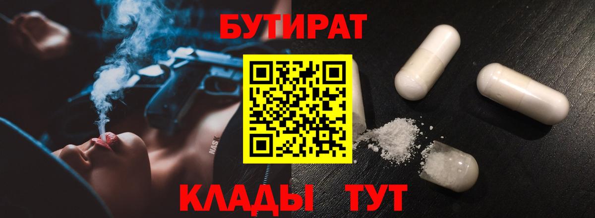 Бутират GHB Тамбов