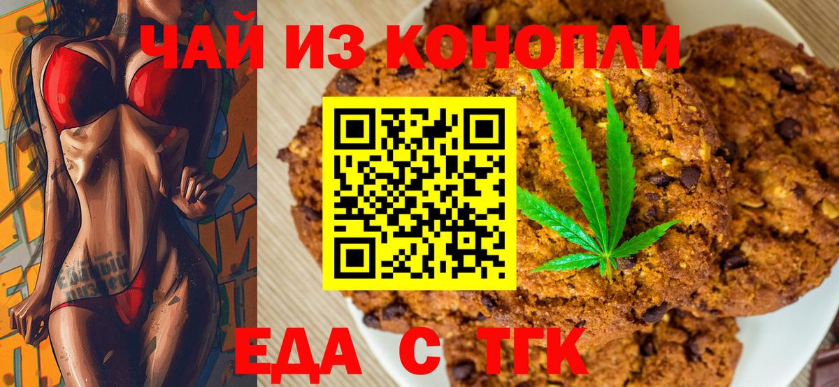 Canna-Cookies конопля Тамбов