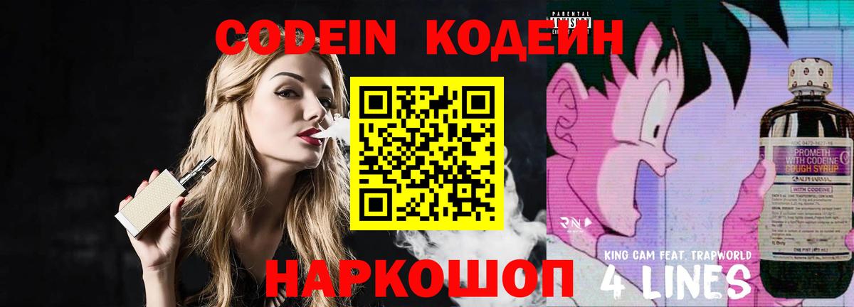 Codein напиток Lean (лин)  Вход с VPN  Тамбов  Codein напиток Lean (лин) 