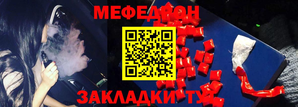 МЯУ-МЯУ кристаллы  Меф  МЯУ-МЯУ  МЕФ мука  Тамбов  Вход с VPN 